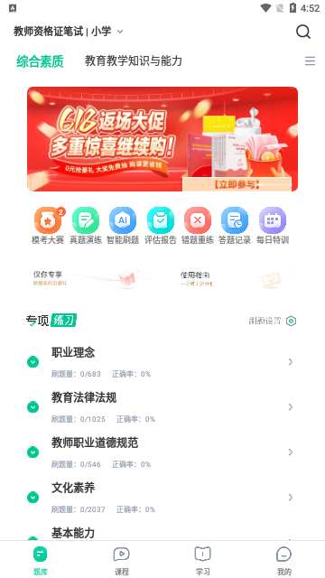 华图教师网2023最新版