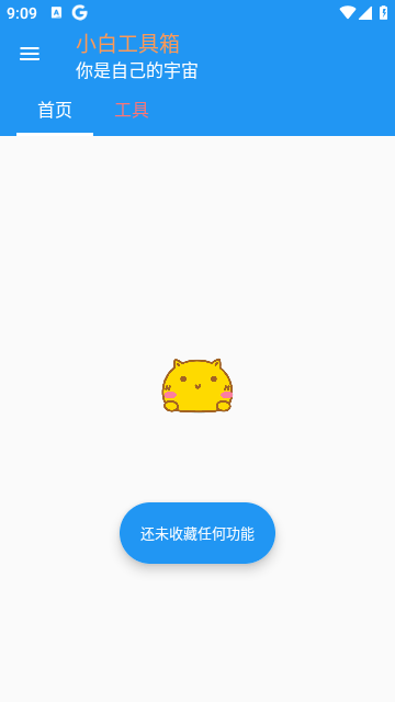 小白工具箱安卓手机版