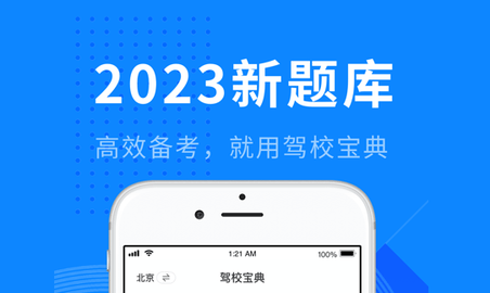 驾校宝典2024最新版