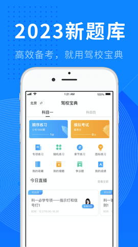 驾校宝典2024最新版