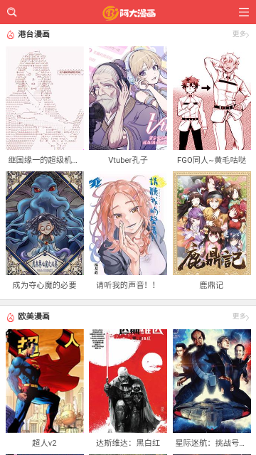 阿大漫画2023最新版