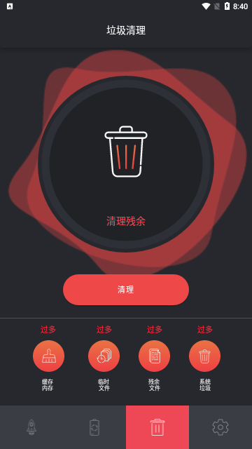 讯达清理App安卓版