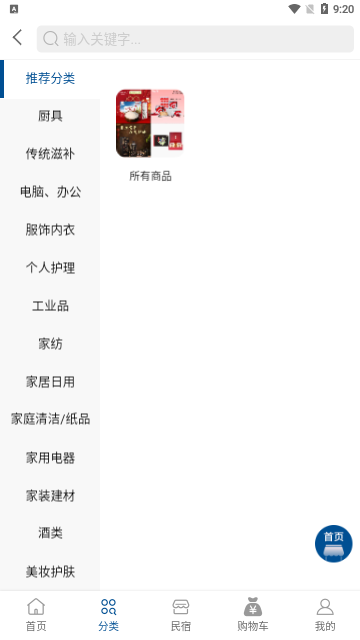 深港会员购App