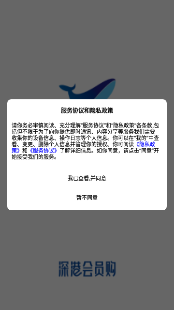 深港会员购App最新版