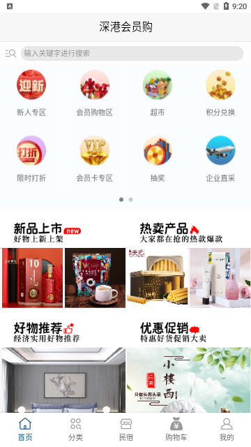 深港会员购App最新版