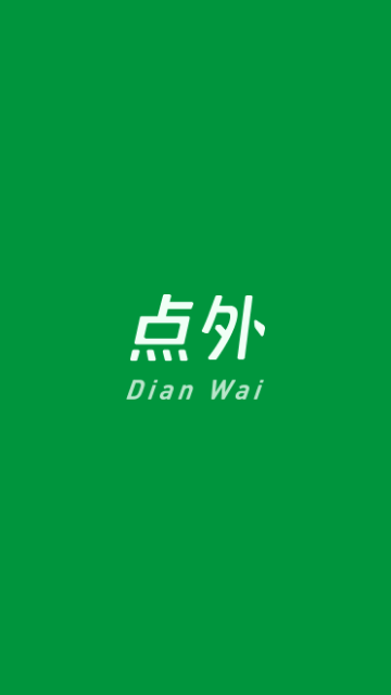 点外官方版