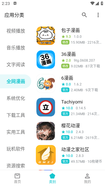 奇妙应用商店官方版