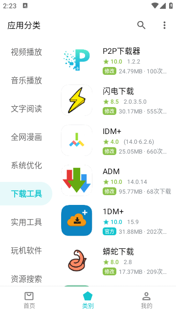 奇妙应用商店官方版