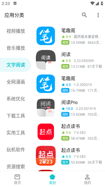 奇妙应用商店官方版