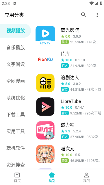 奇妙应用商店官方版