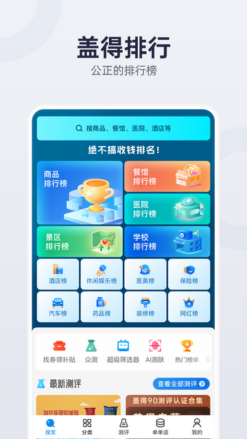 盖得排行APP官方版