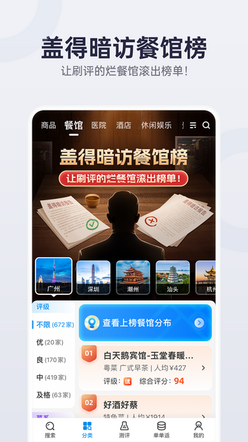 盖得排行APP官方版