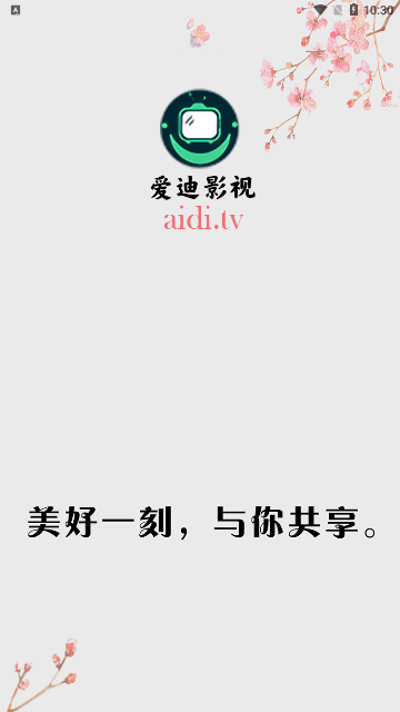 爱迪影视TV高清免费版
