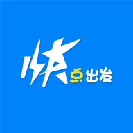 快点出发官方版