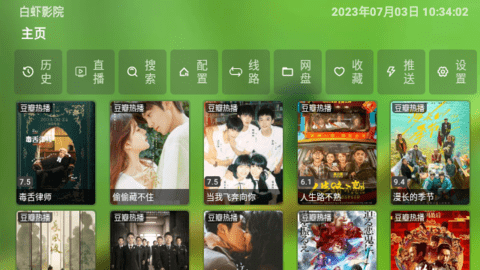 白虾影院TV2023最新版