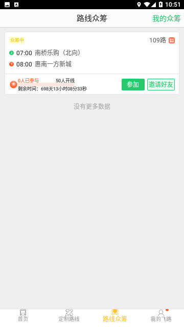 飞路巴士