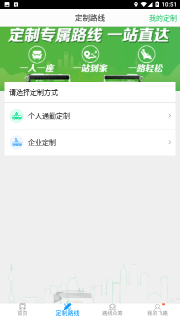 飞路巴士