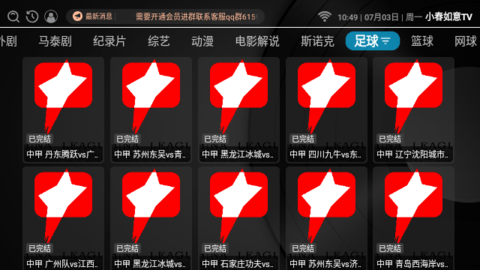 小春如意TV影视盒子app