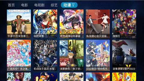 遇见影视电视盒子版