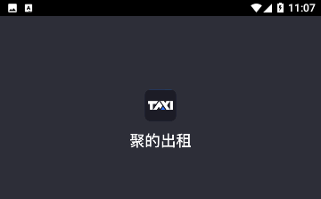 聚的出租2023最新版