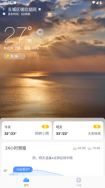 舒晴天气最新版