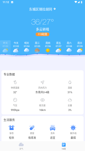 舒晴天气最新版