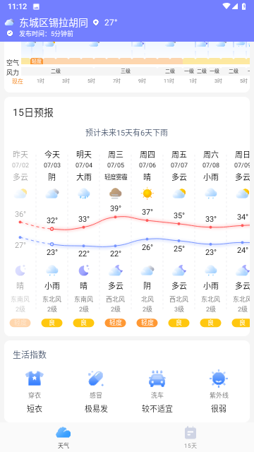 舒晴天气最新版