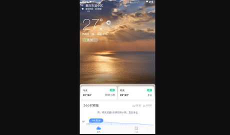 舒晴天气最新版