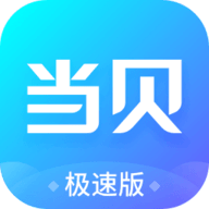 当贝市场极速版2023最新版
