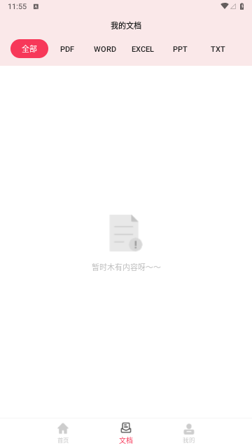 PDF阅读扫描仪解锁VIP会员版