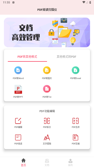 PDF阅读扫描仪解锁VIP会员版