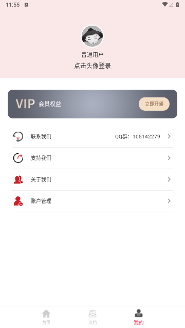PDF阅读扫描仪解锁VIP会员版