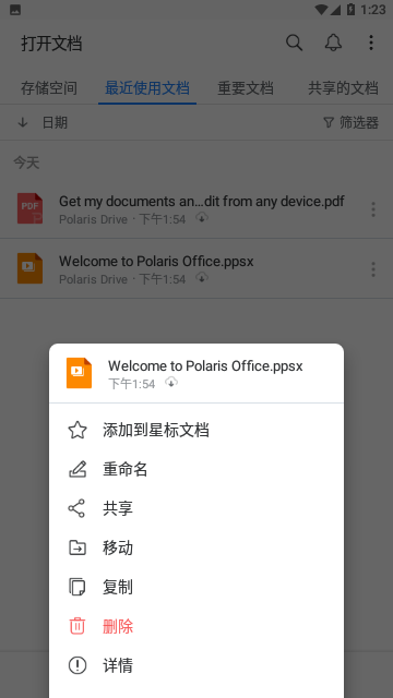 北极星office已付费版