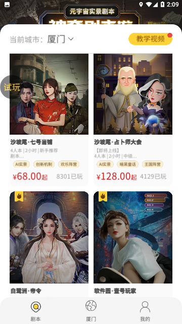 神奇旅行