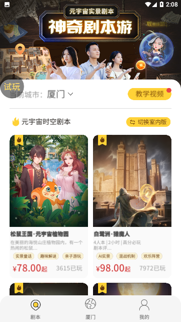 神奇旅行