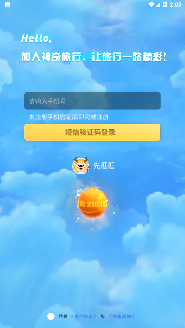 神奇旅行