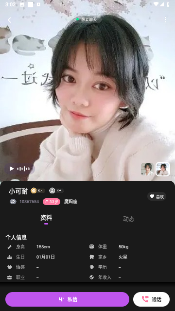 夜视频聊天安卓版