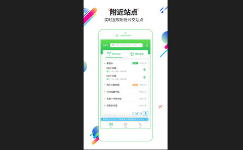 易公交最新版