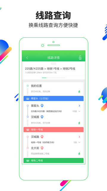 易公交最新版