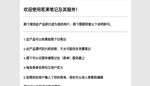 浆果笔记安卓版