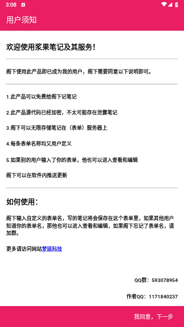 浆果笔记安卓版