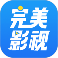 完美影视纯净版