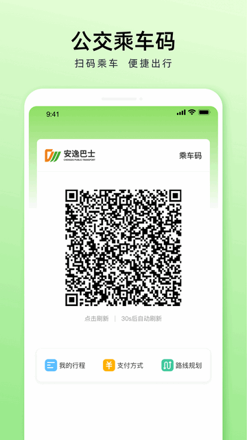 成都公交APP乘车官方版