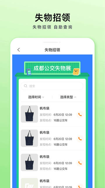 成都公交APP乘车官方版