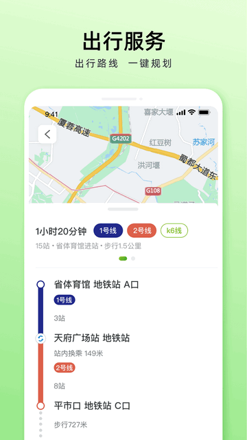 成都公交APP乘车官方版