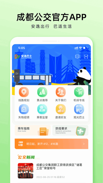成都公交APP乘车官方版