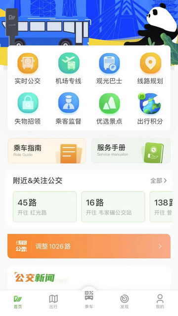 成都公交APP乘车官方版