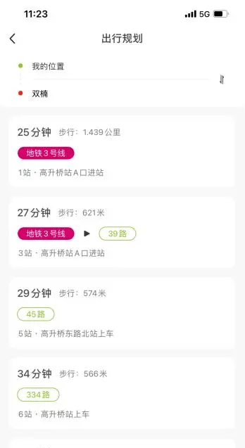 成都公交APP乘车官方版