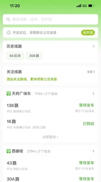 成都公交APP乘车官方版