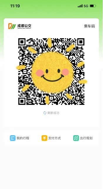 成都公交APP乘车官方版